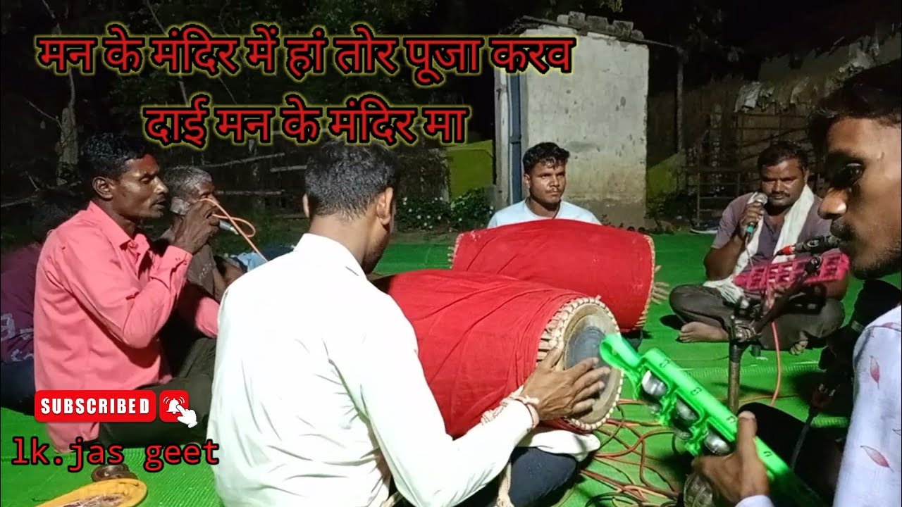 cg jas geet# मनके मंदिर मां हां तोर पूजा करव दाई मनके मंदिर मां हां॥cg song#man ke mandir me#