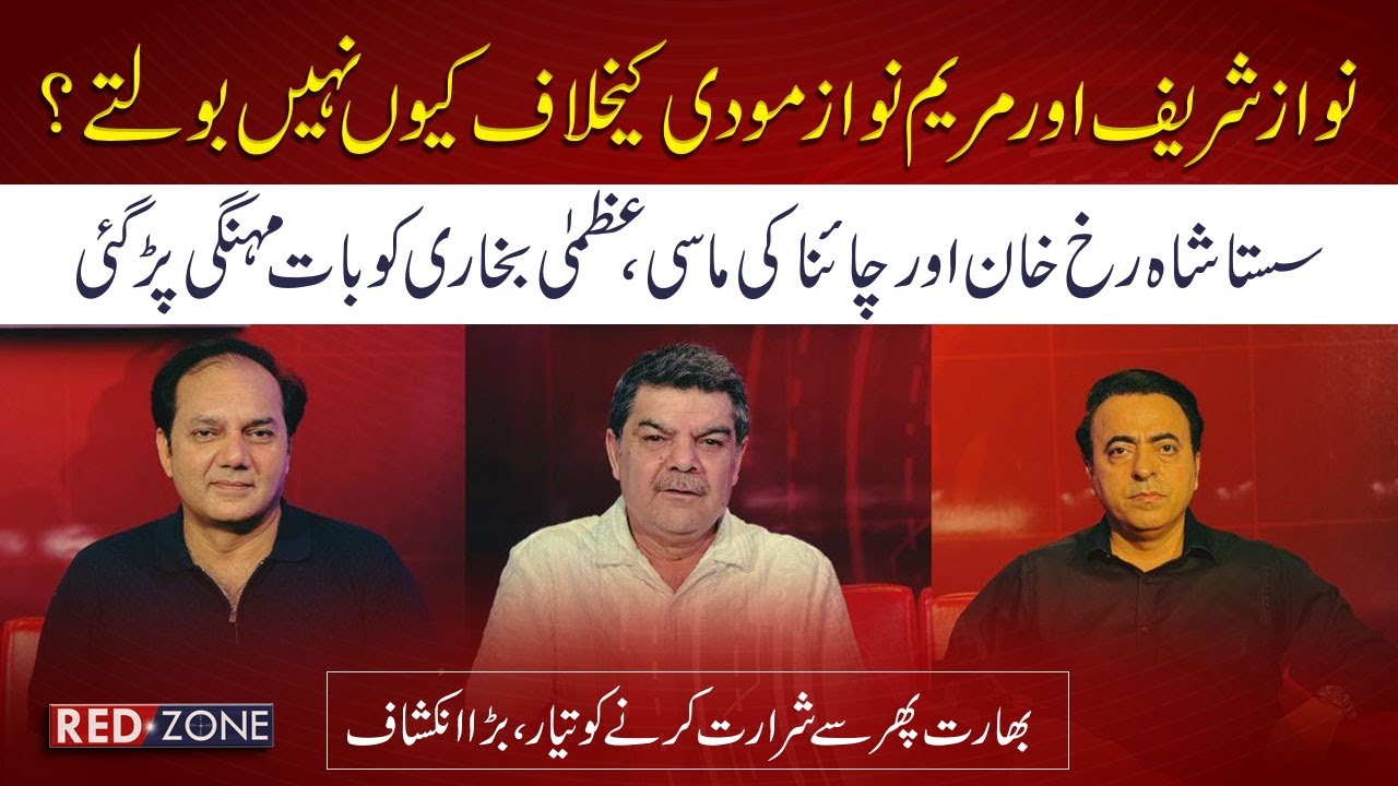 Mubasher Lucman Shocking Fact about Maryam Nawaz | Gohar Butt | Naeem Hanif | Red Zone | RNN TV