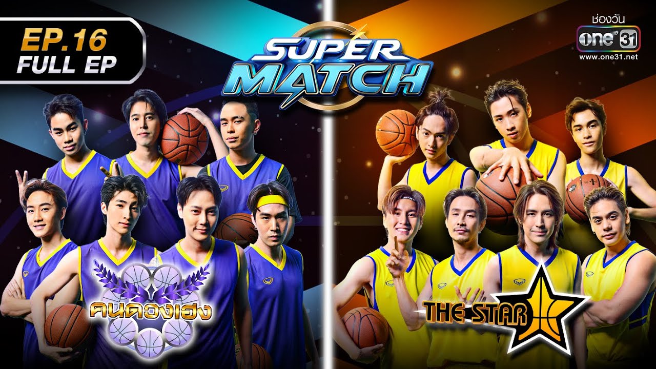 SUPER MATCH | EP.16 (FULL EP) | 1 ต.ค. 65 | one31