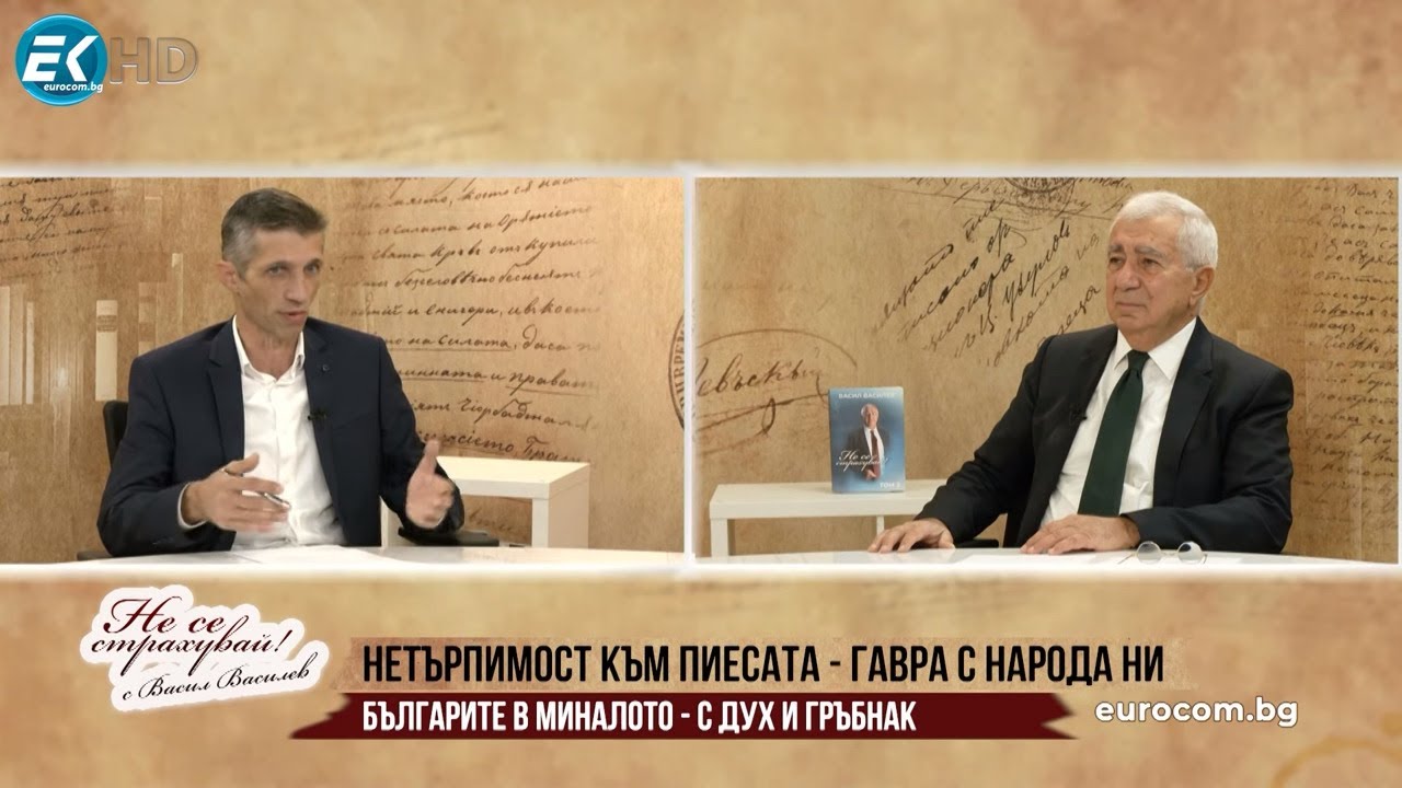 РАЗТЪРСВАЩ КОМЕНТАР: ЧИЯ Е БЪЛГАРИЯ? ДОКОЛКО ВСЪЩНОСТ ДЪРЖАВАТА Е НАША?
