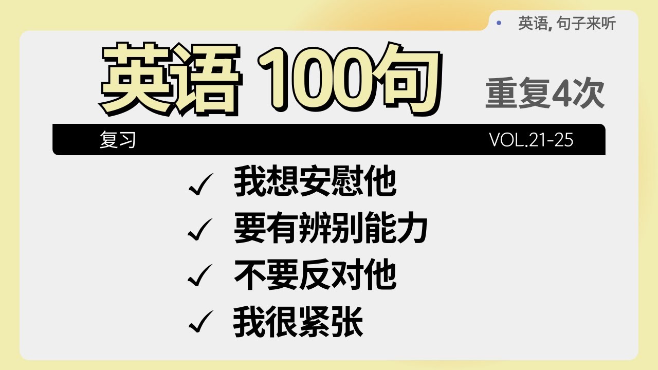 [中级] 从《头脑特工队》和Taylor Swift演讲到日常情感 | 通过4次重复轻松学习100句英语 | 日常对话英语学习