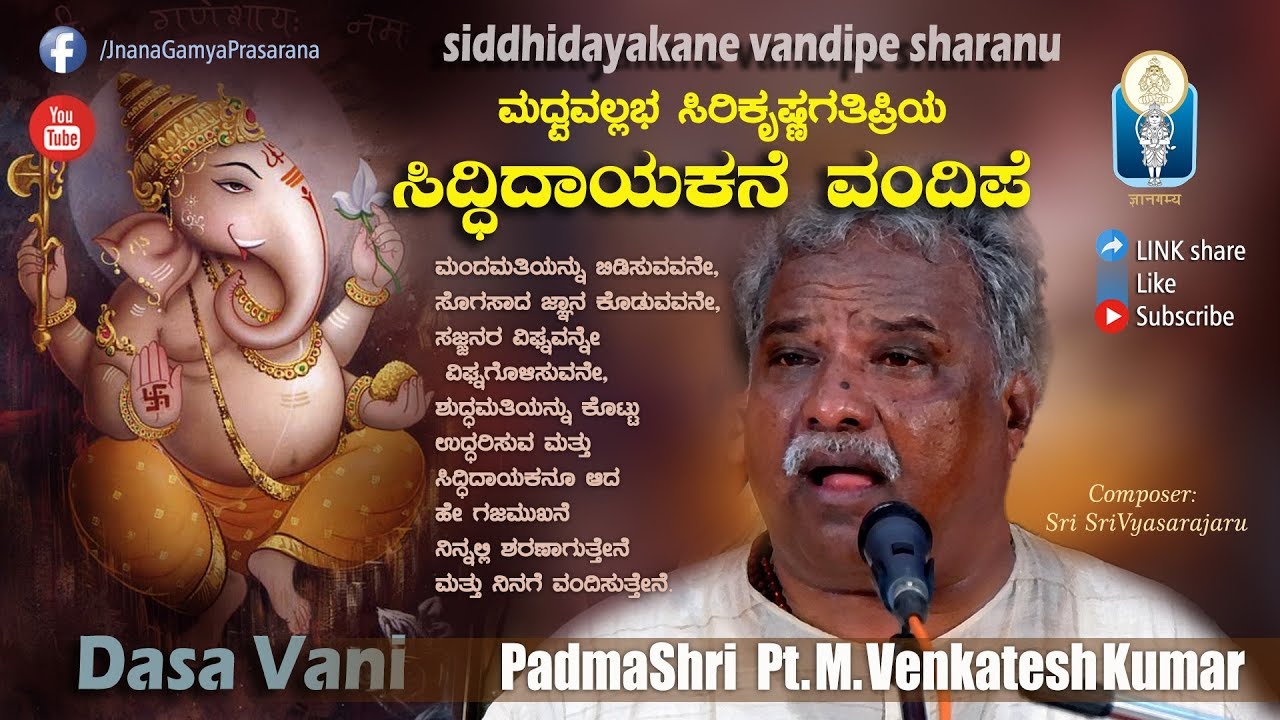Gajamukhane Siddhidayakane Vandipe Sharanu | Shri Vyasathirtharu | PadmaShri Pt  M Venkatesh Kumar