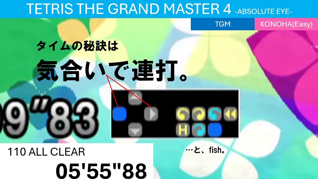 【TGM4】KONOHA(Easy) TGMstyle 110ALLCLEAR 05'55