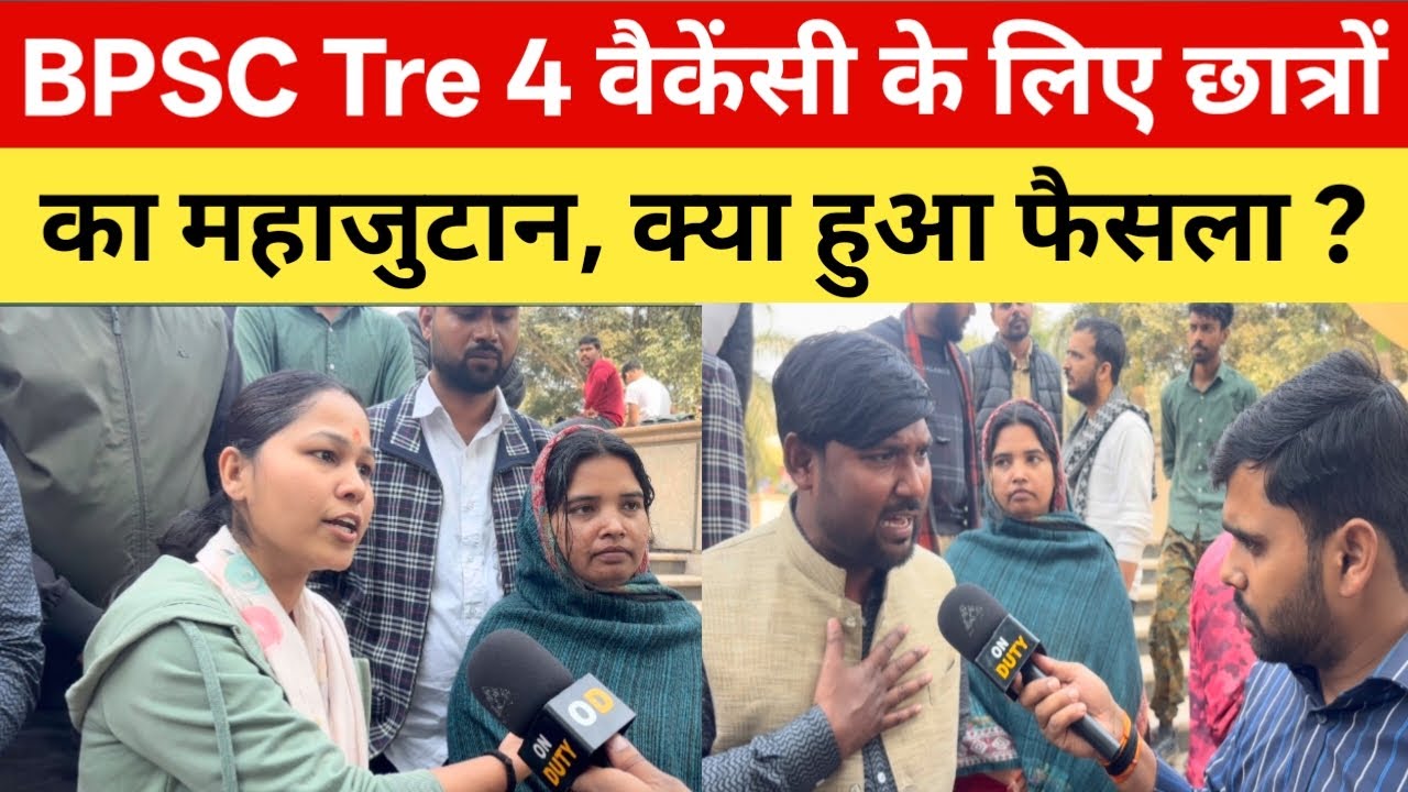 BPSC Tre 4.0 की वैकेंसी के लिए छात्रों का महाजुटान, ये हुआ फैसला | @SK_Jha_Sir
