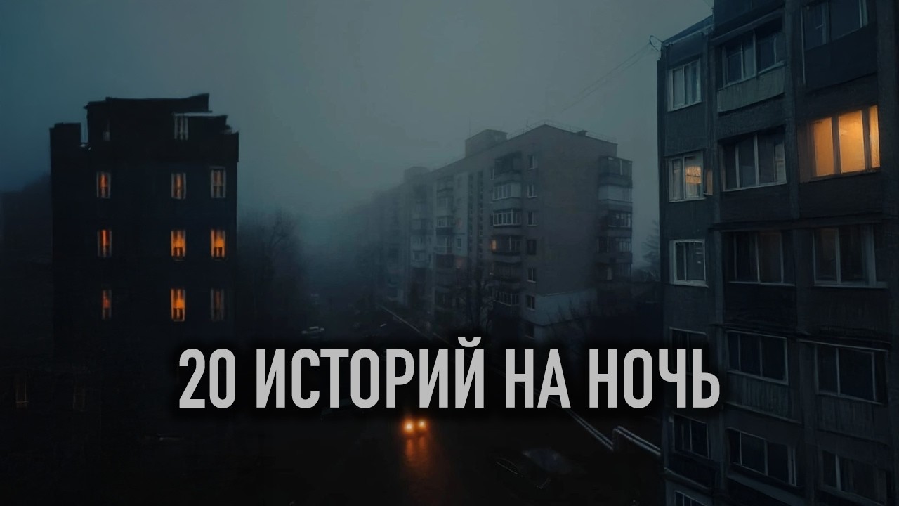 20 действительно страшных историй из жизни, рассказанных под дождем