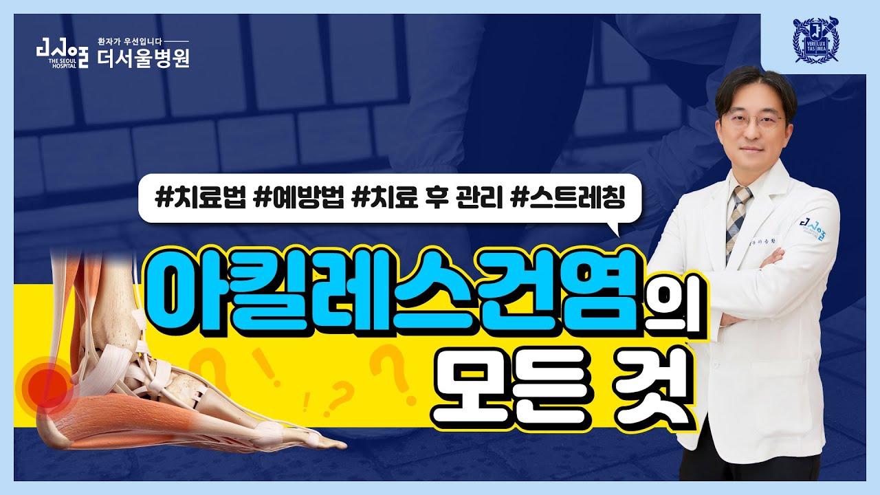 발 뒤꿈치 통증, 혹시 아킬레스건염?!