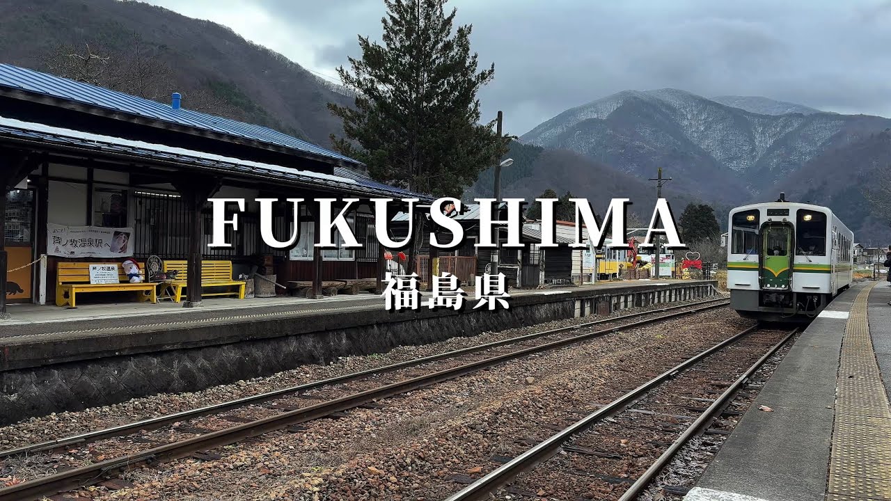Beautiful Places to Visit in Japan | Onsen Village in Fukushima  芦ノ牧温泉 福島県会津若松市
