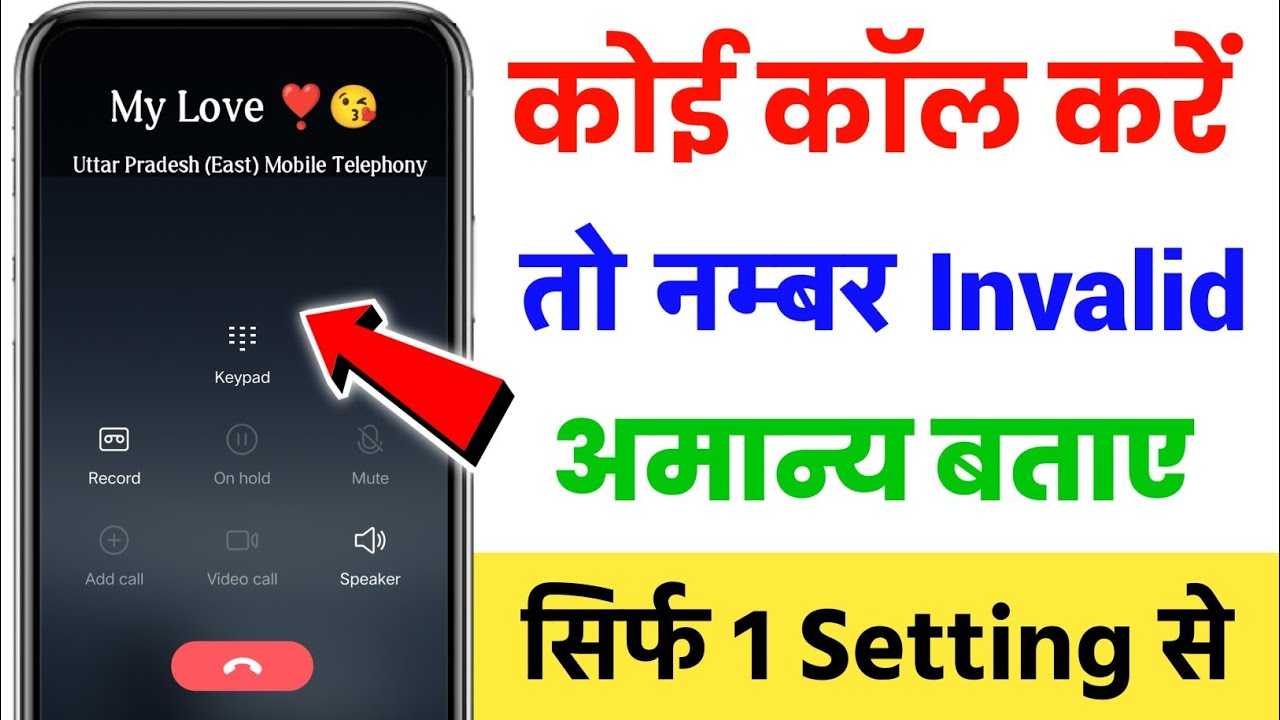 Koi call kare to number invalid bataye kaise kare | apne number ko invalid kaise dikhaye