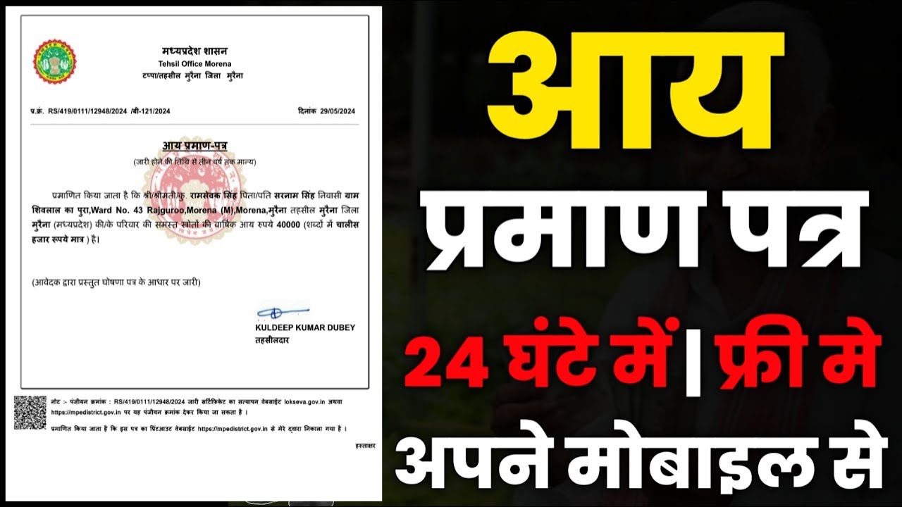 How to Get an Income Certificate | How to Apply for Income Certificate Online | MP Income Certifi...