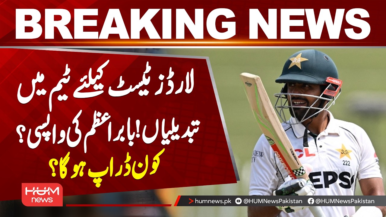 Pakistan Team Changes for Lord&rsquo;s Test Against England | Is Babar Azam Set to Return? | Hum News