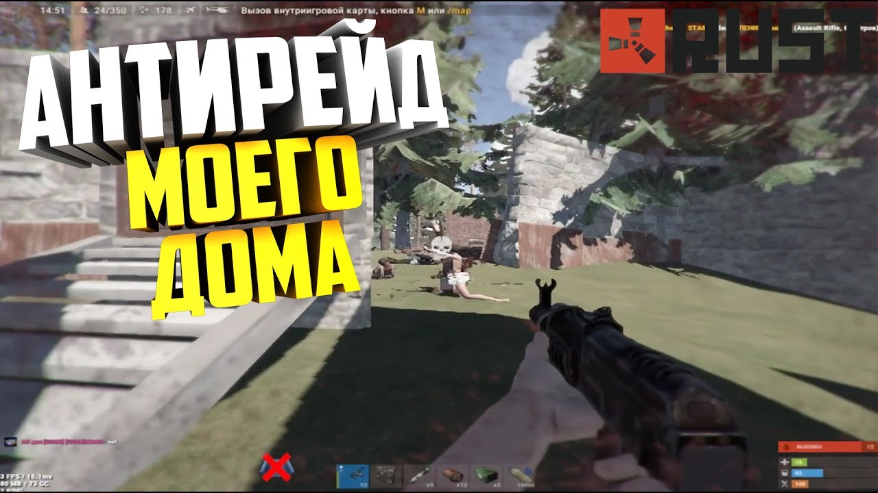 Rust: Антирейд моего дома | Starx / Старкс