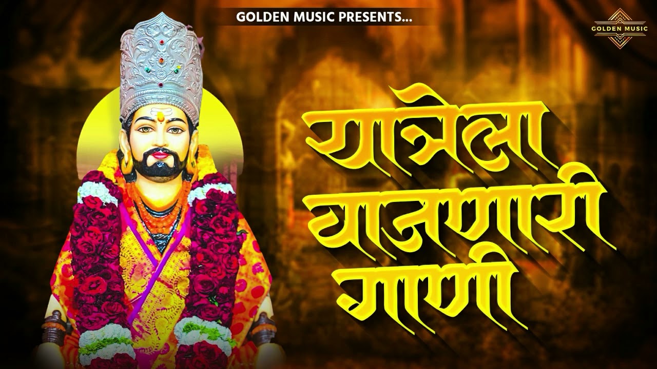 TOP 25 NON STOP NATH BHAKTIGEETE | टॉप २५ नॉन स्टॉप नाथ भक्तिगीते | AKASH SHINDE SONG