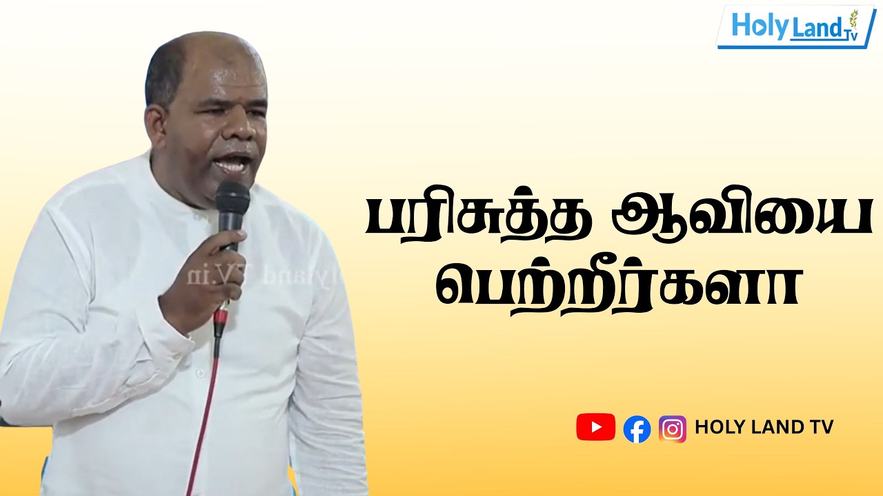 பரிசுத்த ஆவியை பெற்றீர்களா | PR Kouski | Tamil Christian message