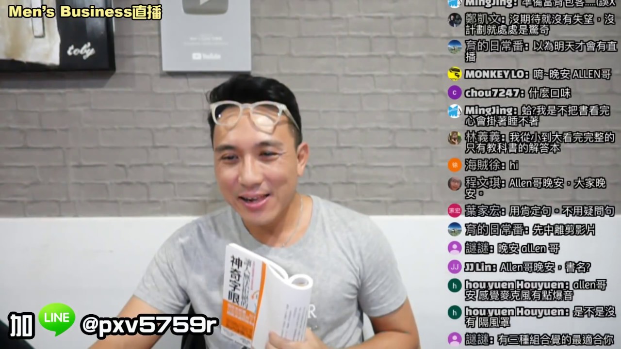 直播：要居安思危 ! 越安穩越危險！創作者也是如此...
