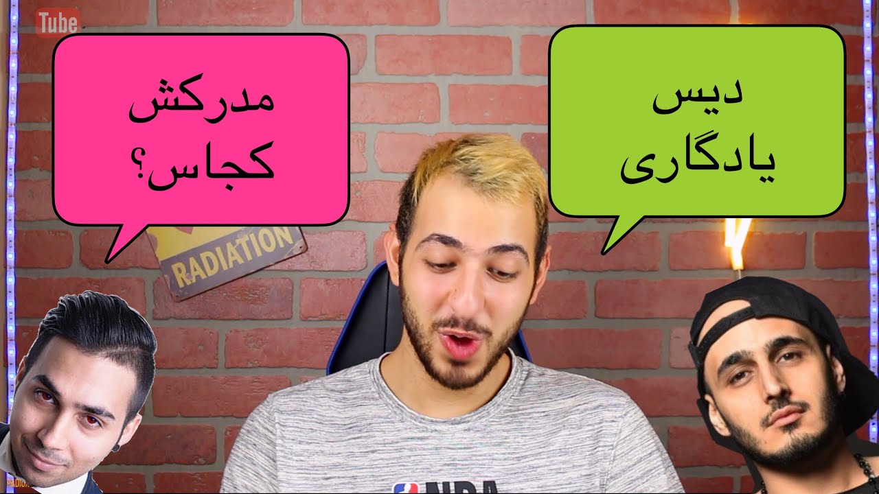 YADEGARI PUTAK REACTION VIDEO (DISS KHALSE) - واکنش به ترک یادگاری پوتک( دیس خلسه)