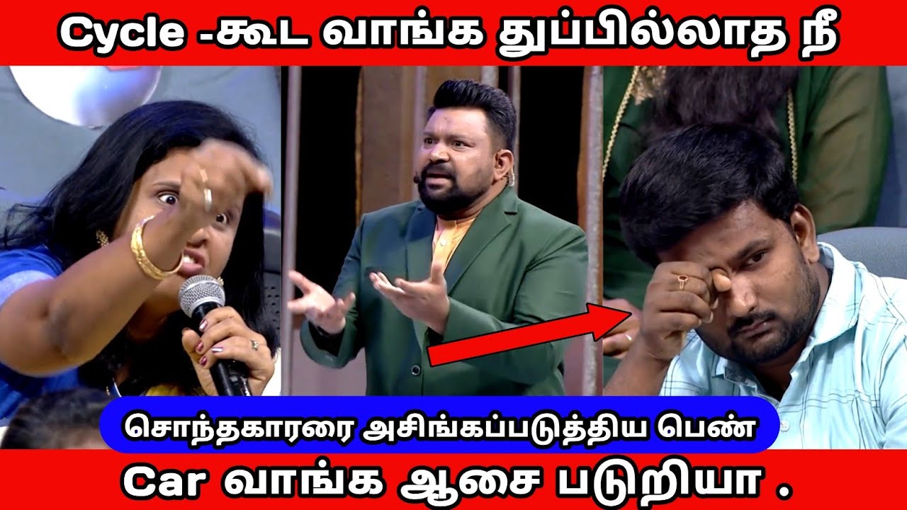 சொந்தக்காரரை அசிங்கப்படுத்திய பெண் | கண்ணீர் விட்ட ஆண் | பதிலடி கொடுத்த கோபி | Neeya Naana Latest