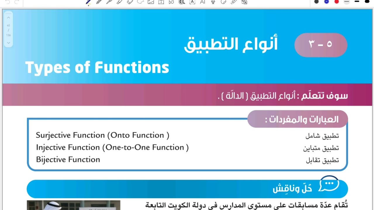 الصف التاسع المنهج الجديد _ بند ٥-٣ أنواع التطبيق #الشريف_بيفرق #المنهج_الجديد #تاسع #رياضيات #كويت 
