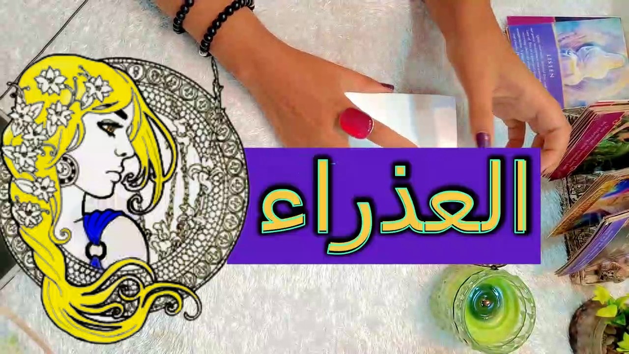 برج العذراء☘️توقعات عاطفية