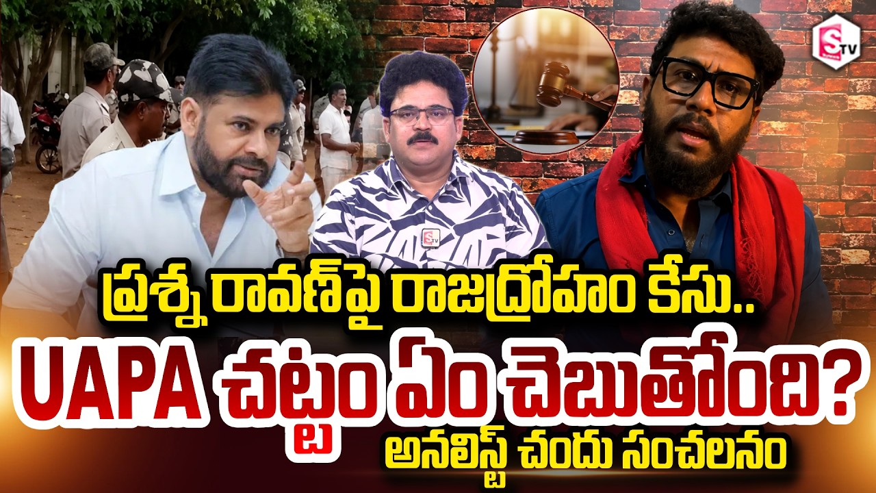 Analyst Chandu Srinivas About UAPA Case on Ravan || UAPA ACT || Prashna Raavan Arrest