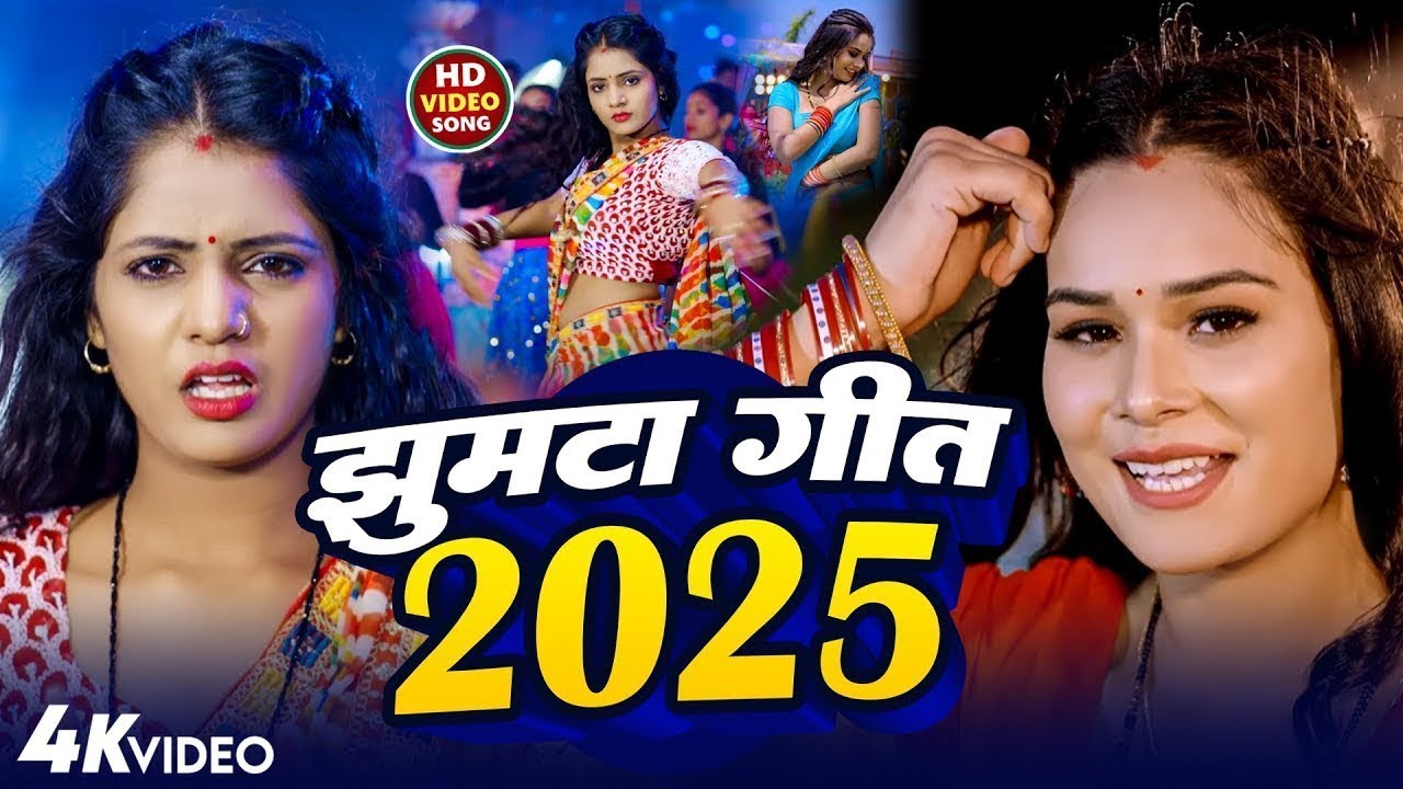 #Video - #आशीष_यादव का Jhumta गाना | Ashish Yadav & Nitish Aryan Song | Jukebox Song 2025