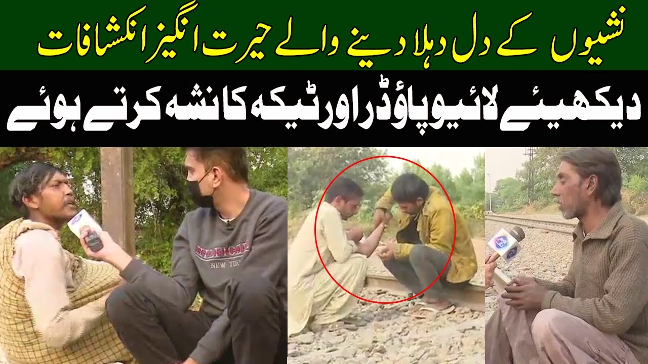 Dekhiye Live Powder Or Teeke Ka Nasha Krte Huwe | Awami Rai | Lahore Rang
