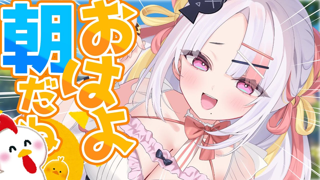 【朝枠】土曜日の朝もいっしょにまったりしよっ🌷🫧【