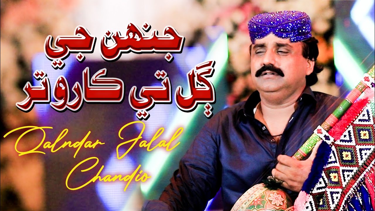 Janh Je Galat Te Tar |Qalandar Jalal Chandio|New Album 786 |Azad Production Official
