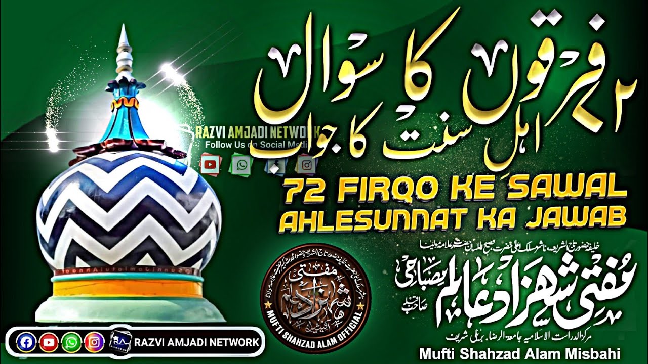72 firqon ka sawal ahlesunnat ka jawab |  mufti shahzad alam misbahi bareilly sharif