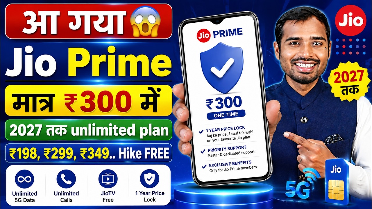 Jio Prime live 🔴| Jio New Recharge Plan 2026 | Jio prime kaise activate kare | Jio prime recharge