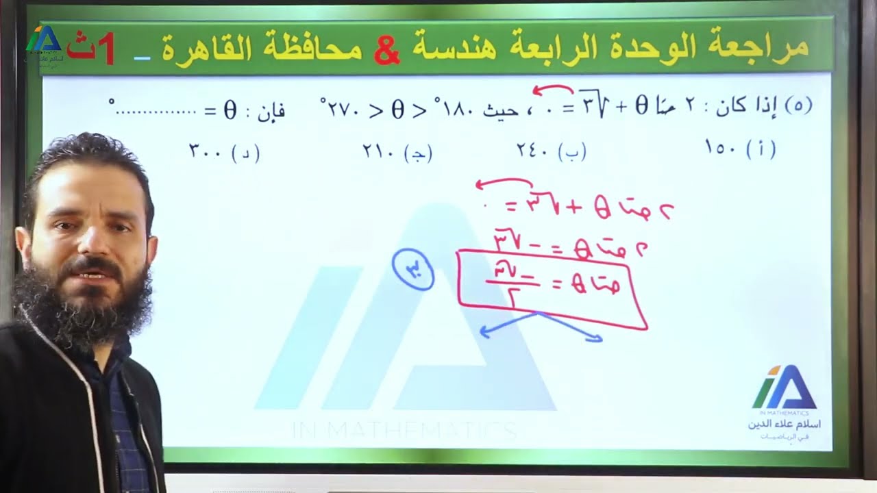 حل امتحان محافظة القاهرة 1ث 💥 2025 💥 - جزء من اول حصة مراجعة