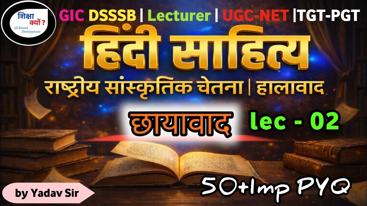 🎯 🔥हिंदी साहित्य l आधुनिक काल — छायावाद | NET/JRF, PGT, TGT l by Yadav Sir l Lec-02