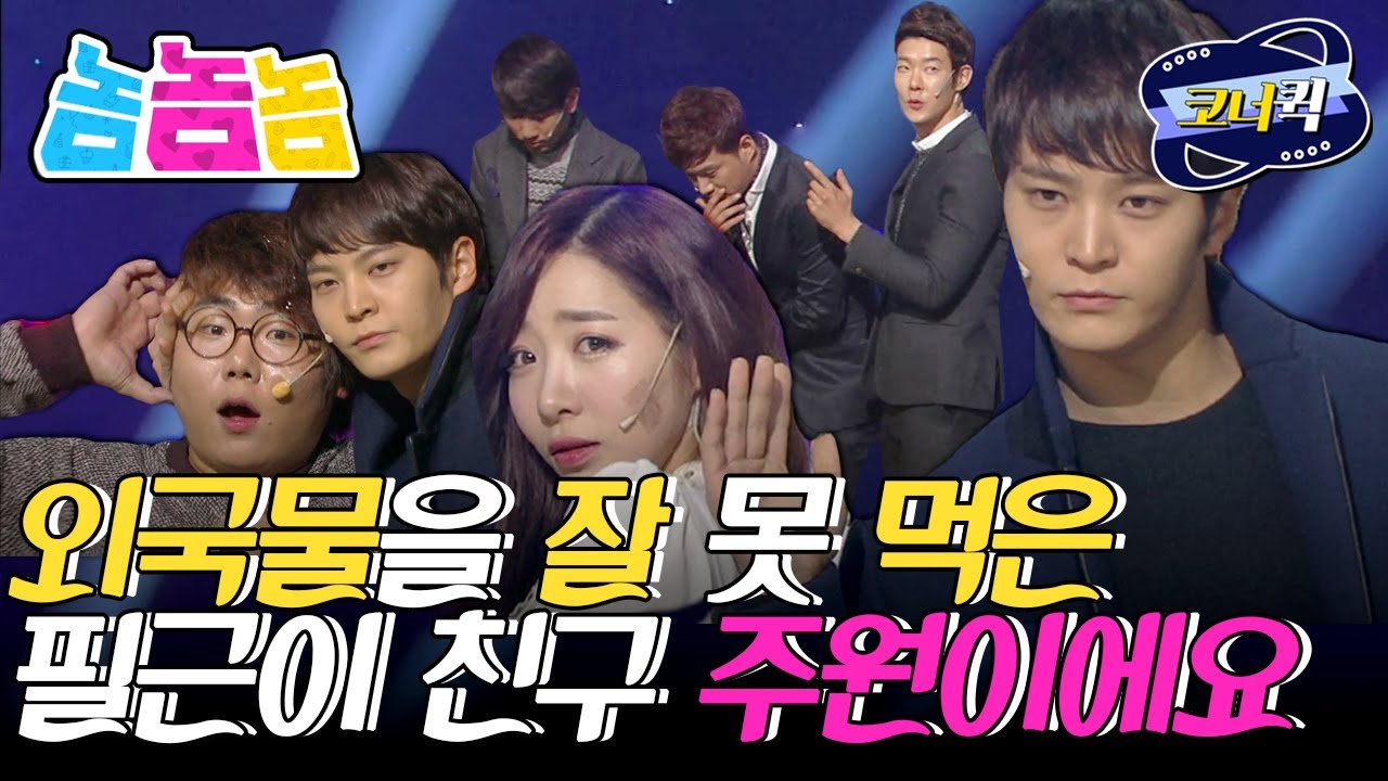 [크큭티비] 놈놈놈 : 소미씨, 안녕하세요 필근이의 동창 주원입니다 | ep.723-725 | KBS방송