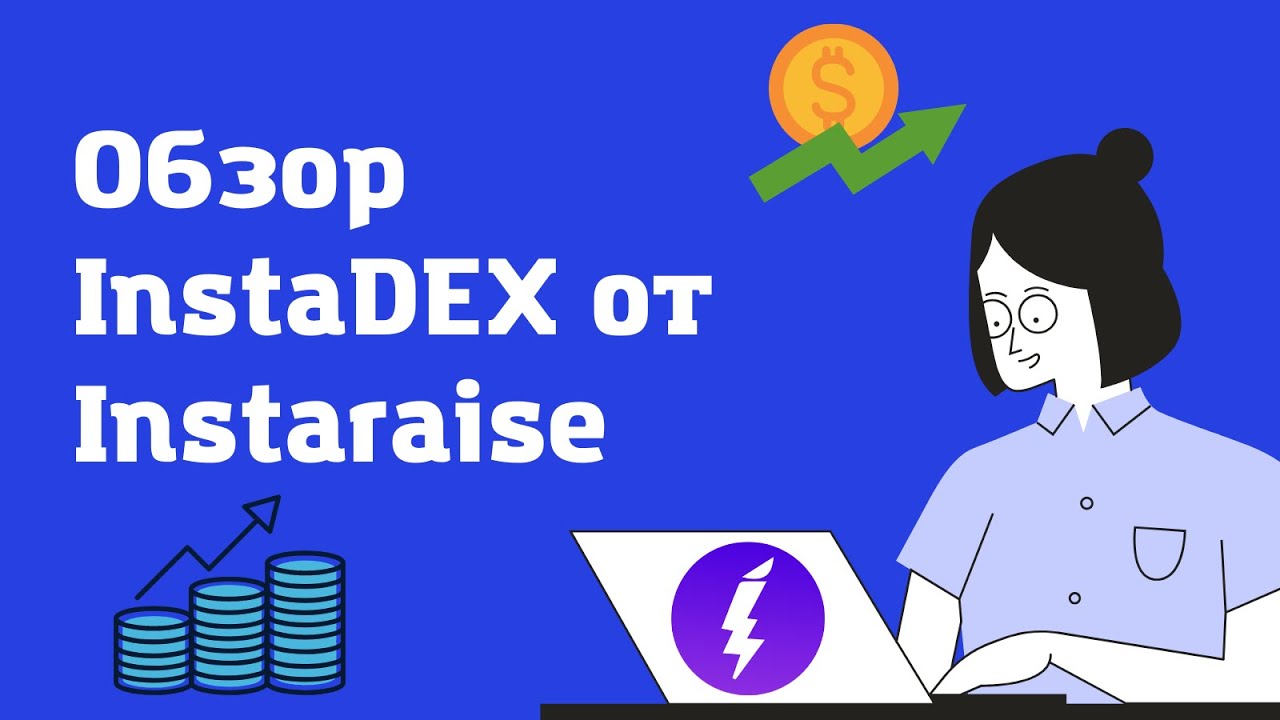 Обзор  децентрализованной биржи InstaDEX в экосистеме Tezos