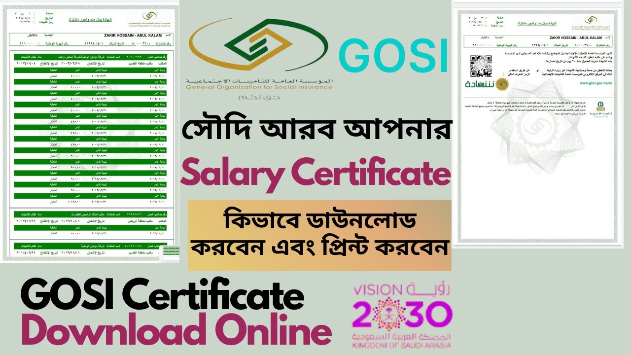 Gosi Salary Certificate Download | How to get salary certificate in KSA | Get Experience Certificate