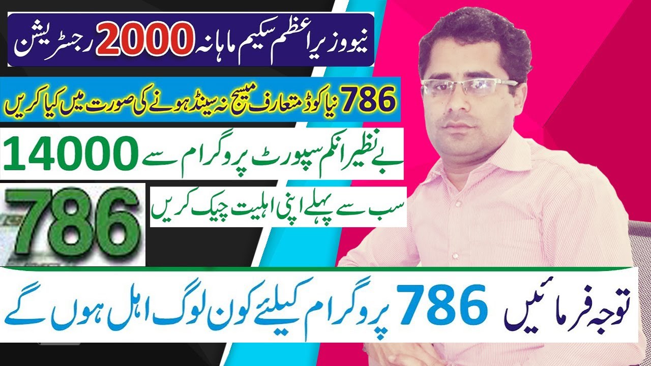 prime minister new scheme 2000 per month  || 786 sms || fuel subsidy || gm computer tech