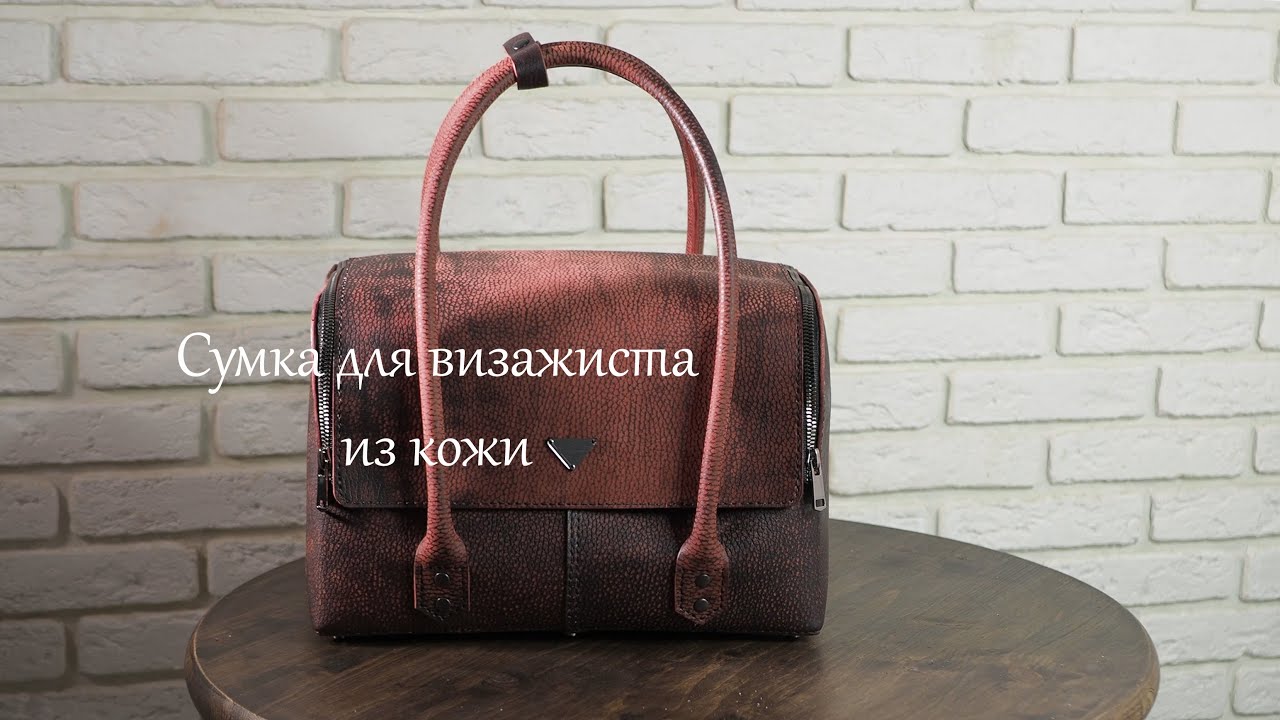 Сумка Визажиста из натуральной кожи. Как сшить сумку из кожи своими руками.