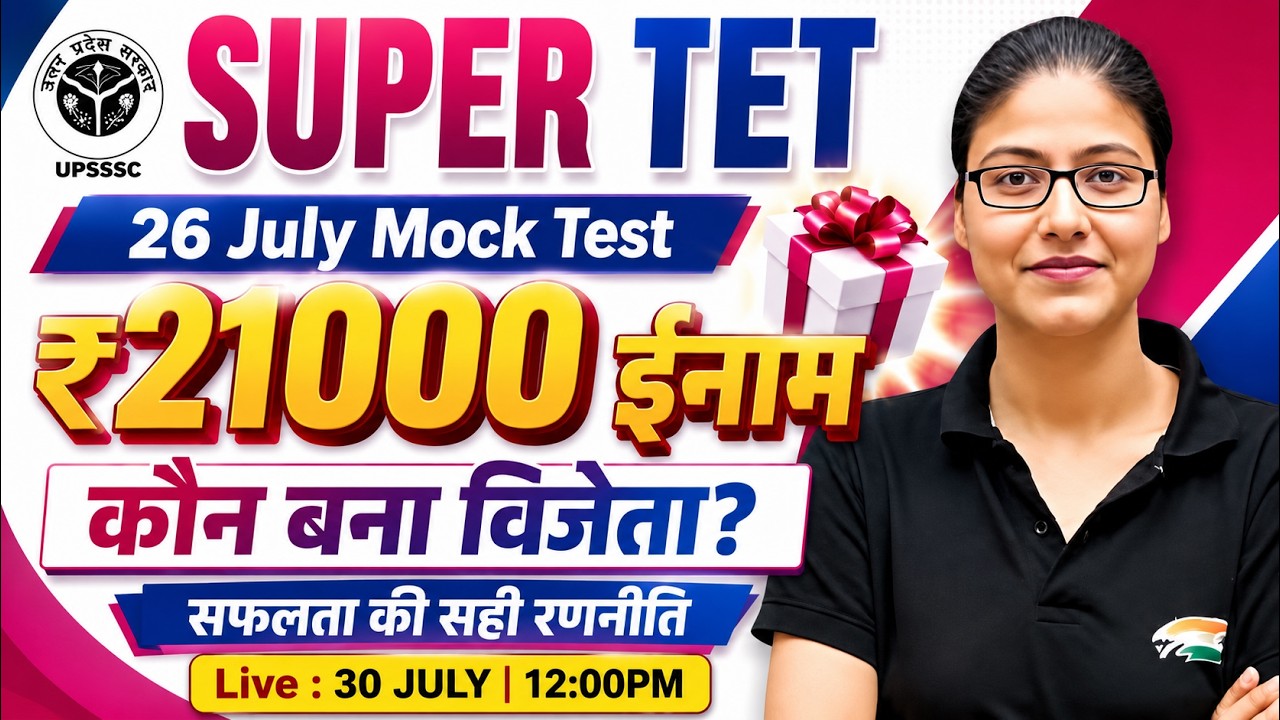 SUPER TET 2026 | Mock Test Winner | 21000₹ Prize | कौन बना विजेता? | Gargi Mam