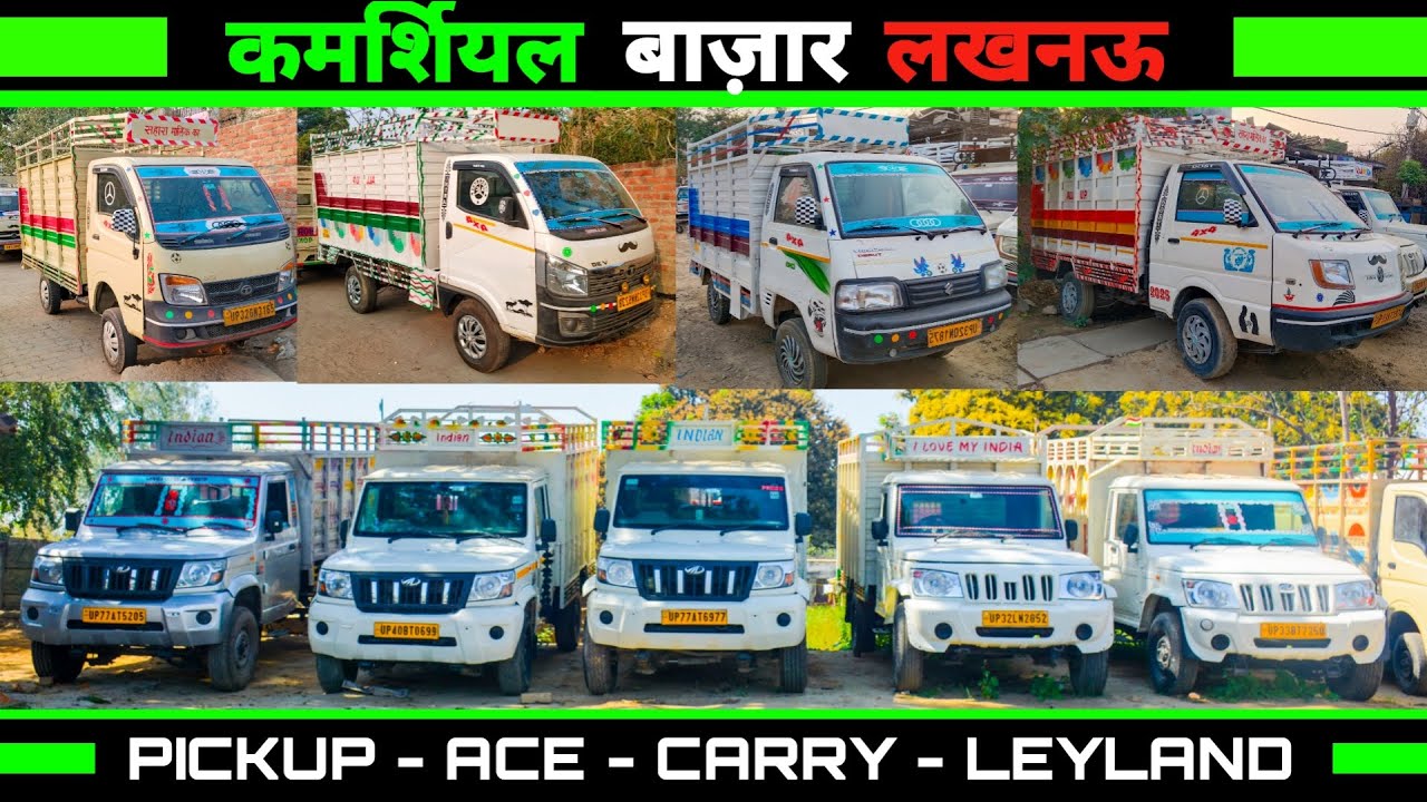 Commercial Market Lucknow | Best Pickup Market Lucknow | Under 2 Lakh | Second Hand Pickup | Chot...
