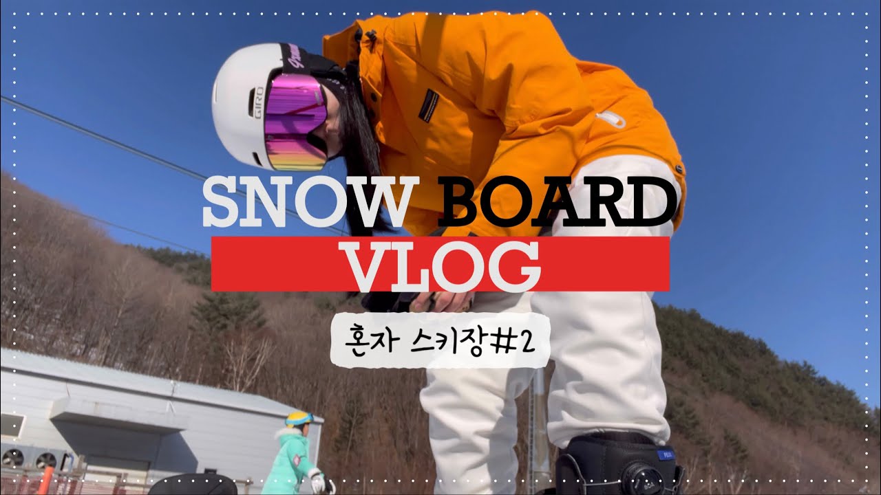 [Vlog] 24/25 스키장 브이로그🏂 #2. 혼자 스키장(풀타임은 힘들다)