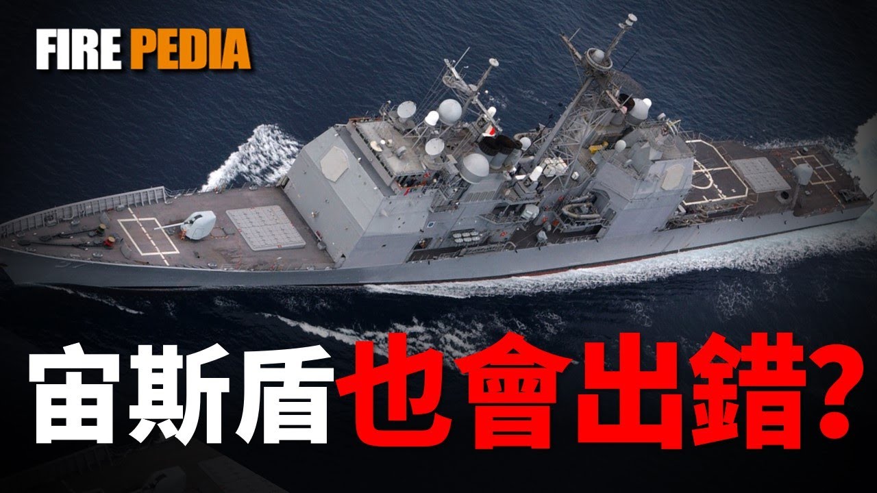 提康德羅加巡洋艦，打下大黃蜂，坐實“友軍殺手”稱號。這艘“誤傷無數”的戰艦憑什麼霸佔美軍主力40年？在驅逐艦的殼子裏強行塞進巡洋艦的心臟，宙斯盾和MK41是如何改變海戰？|美軍|海軍|火力君