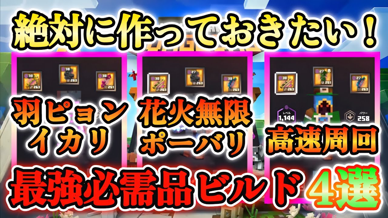 【マイクラダンジョンズ】これだけは絶対に作っておきたい！最強必需品ビルド4選！！(2023年4月最新版)【Minecraft Dungeons】【ひぬ】
