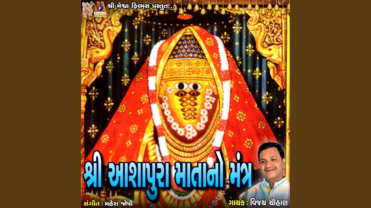 Shree Ashapura Mata No Mantra