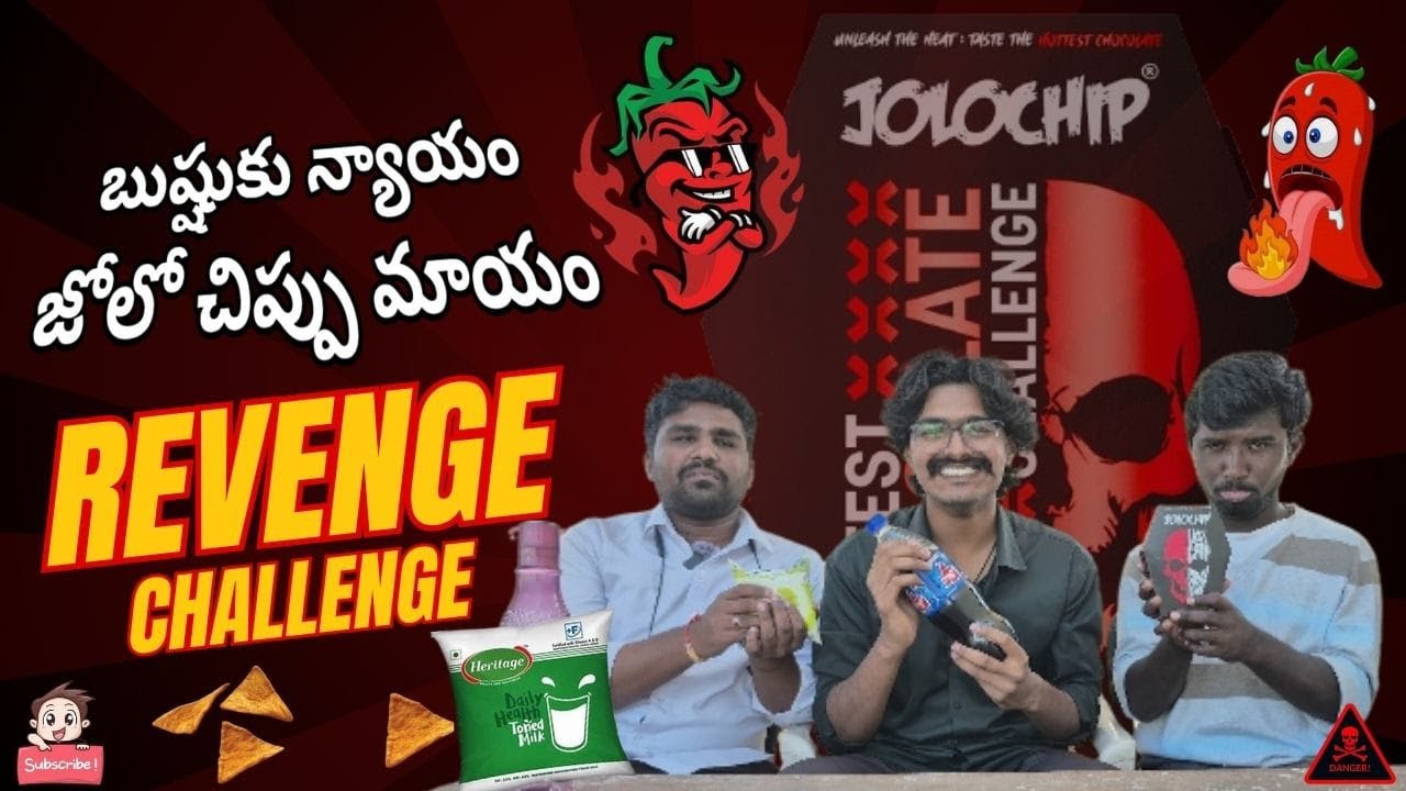 బుష్షుకు న్యాయం జోలో చిప్పు మాయం | Revenge Challenge | #trending #funnyvideos #viral #comedyvideos