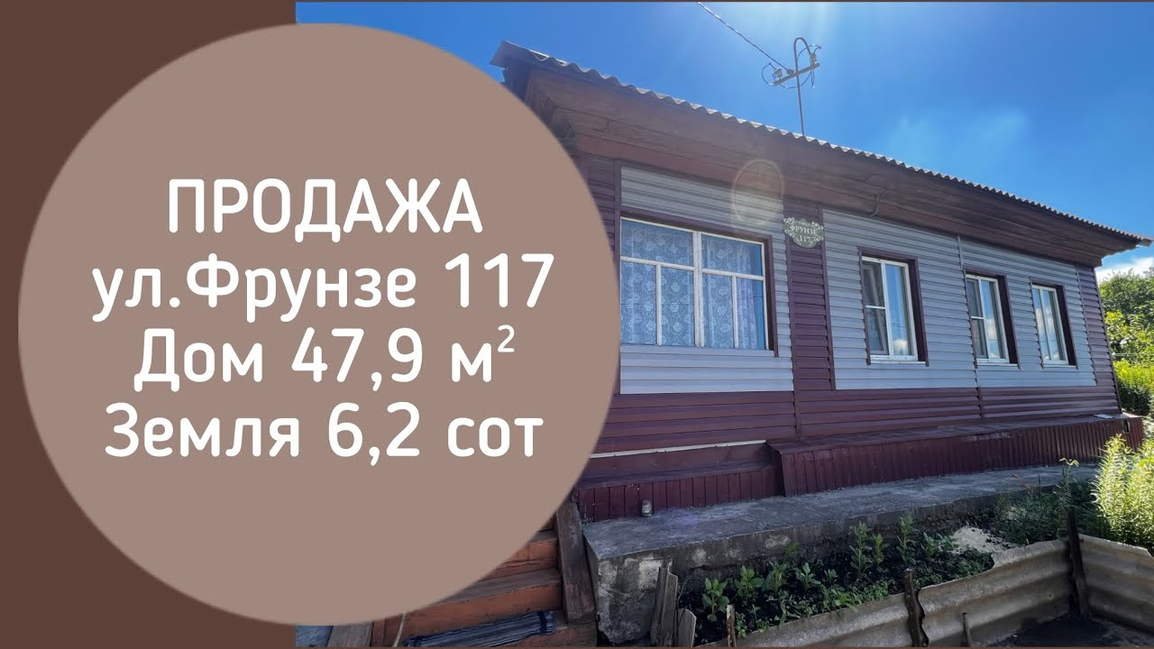 💢ПРОДАНО💢 дом Фрунзе 117 Новокузнецк