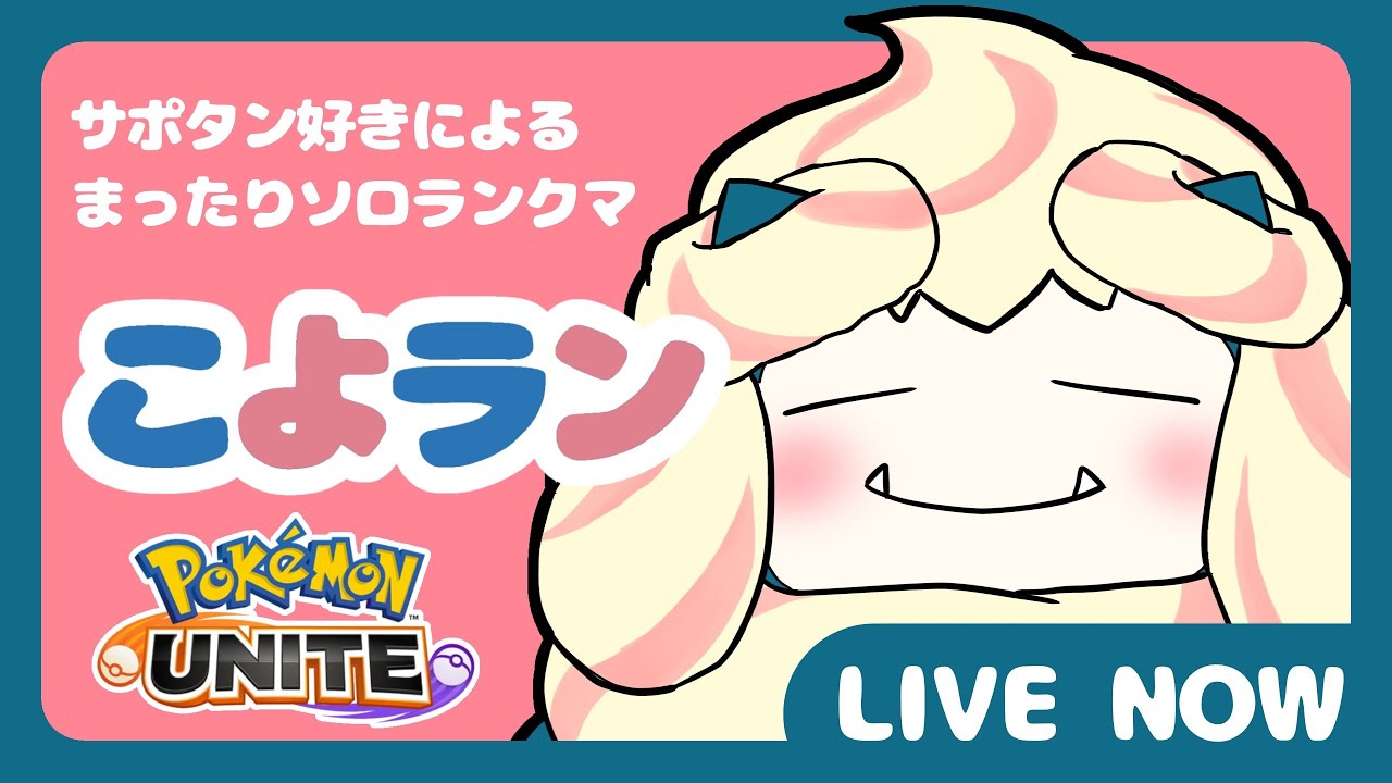 こよラン サポタンソロランク マスター513～