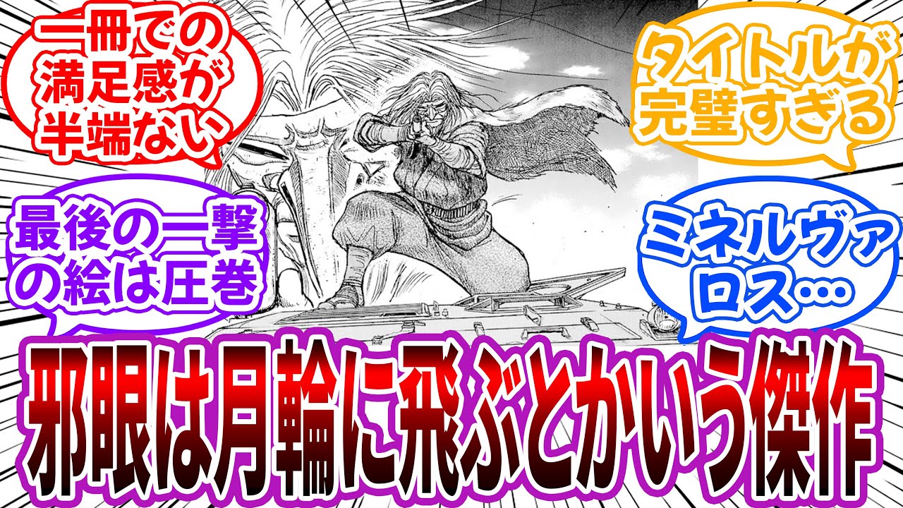 【藤田和日郎作品】「邪眼は月輪に飛ぶとかいう傑作」に対する読者の反応集