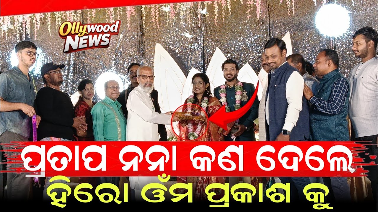 MP Pratap Chandra Sarangi attended odia film actor Aunkar Marriage reception party