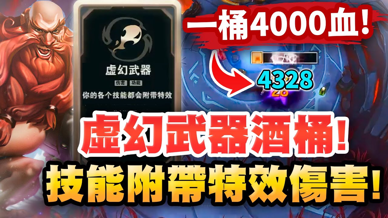 一個桶子秒殺滿血！不用普攻，技能「直接觸發攻擊特效！」