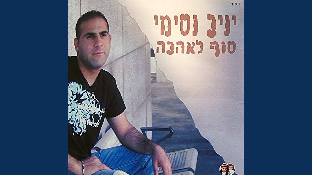 שבועת אמונים