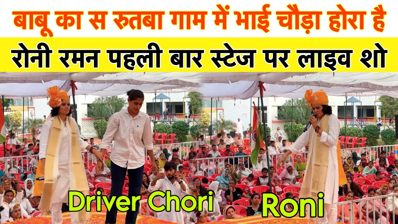 @roniramanindian Lado Beti 2 पहली बार स्टेज पर लाइव गाया मेरी लाडो बेटी ना इज्जत गवाईयों ए 